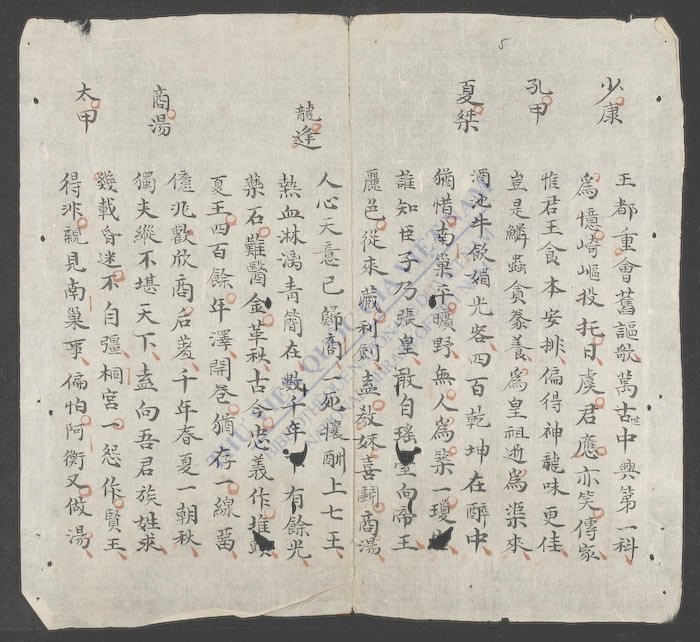 史畧节要-