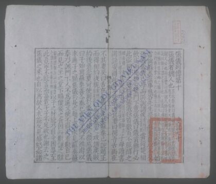 史记q.70 78 1.jpg