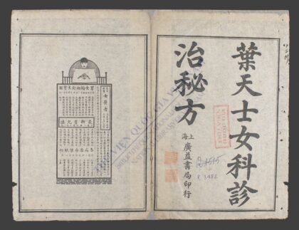 叶天士女科诊治秘方 1.jpg