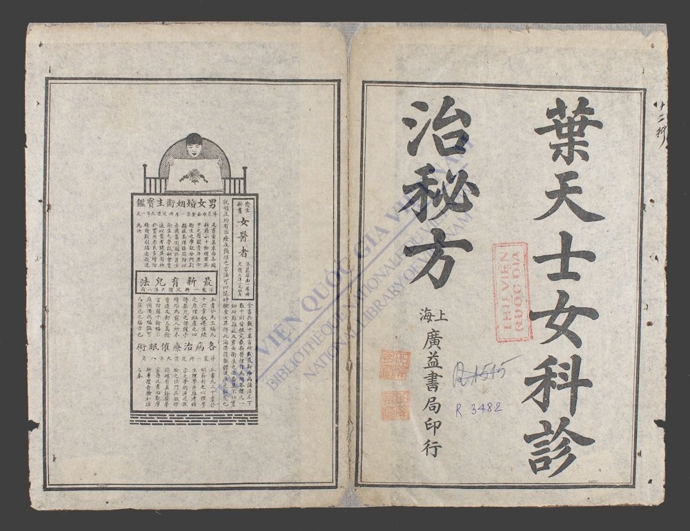 叶天士女科诊治秘方-
