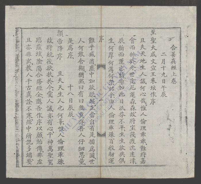 合善真经-