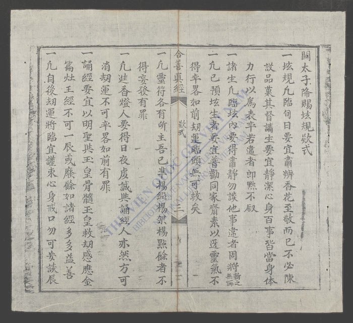 合善真经-