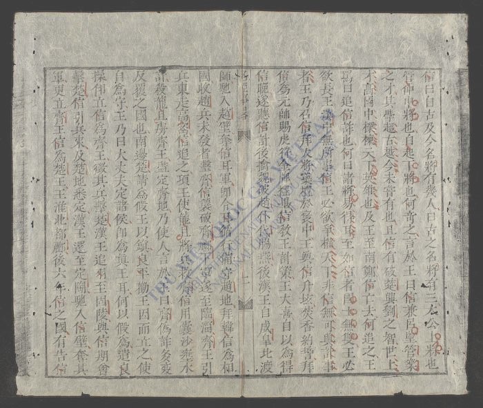 名臣事略-
