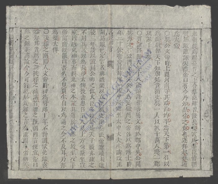 名臣事略-