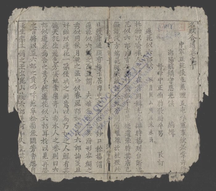 名赋合选-