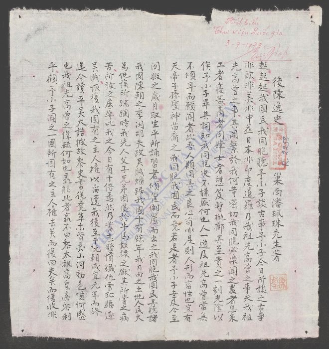 后陈逸史-