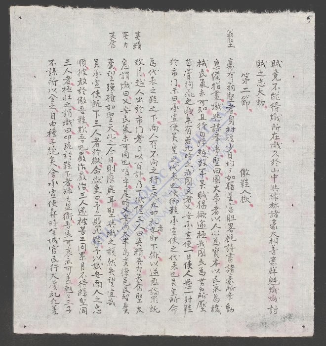 后陈逸史-