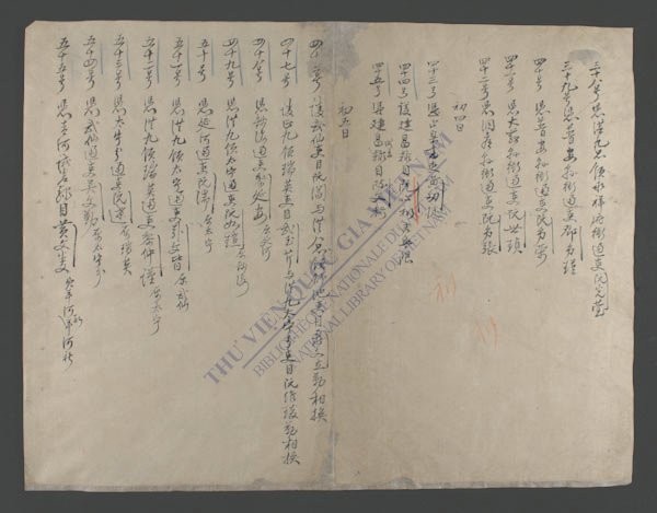 吏房阅记-