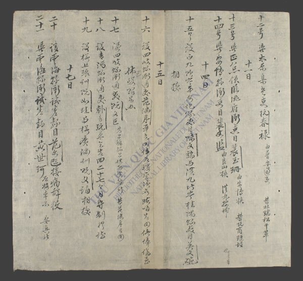 吏房阅记-