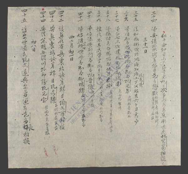 吏房阅记-