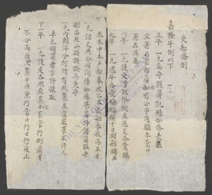 吏部条例 1.jpg