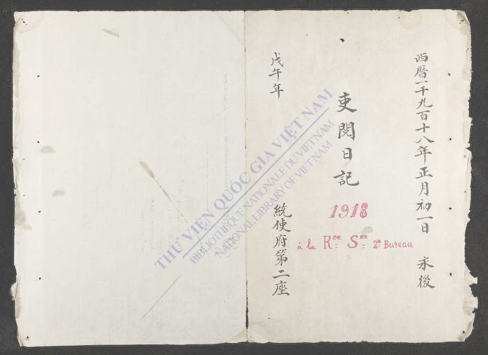 吏阅日记-