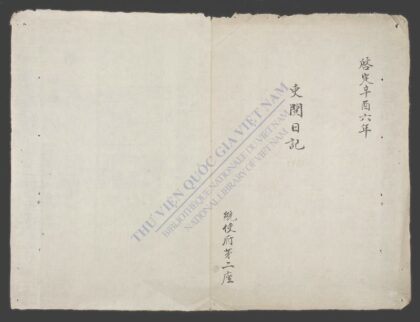 吏阅日记 启定1921 1.jpg