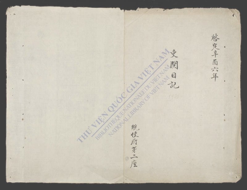 吏阅日记-启定()-