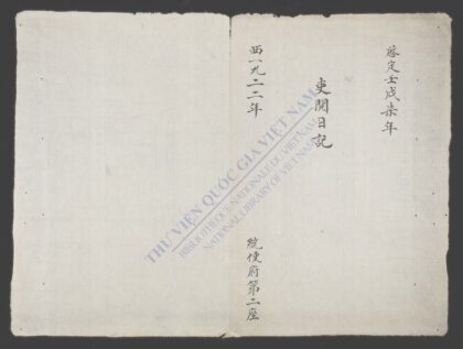 吏阅日记 启定1922 1.jpg