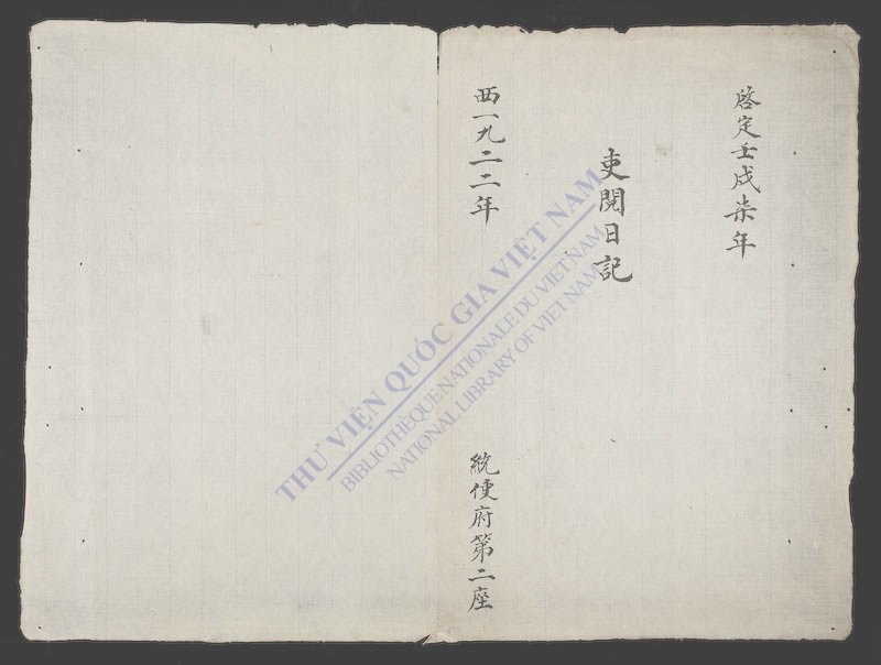 吏阅日记-启定()-