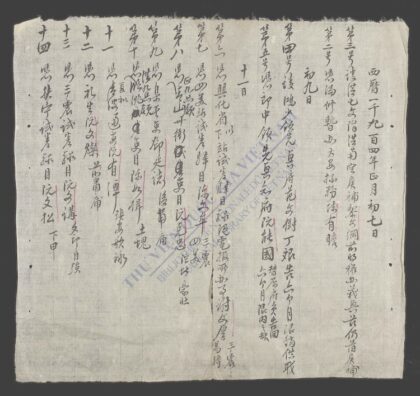 吏阅日记 成泰1904 1.jpg