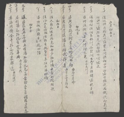 吏阅日记 成泰1905 1.jpg