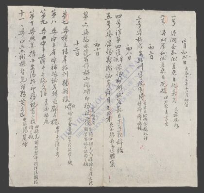 吏阅日记 成泰1906 1.jpg