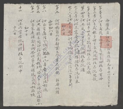 吏阅日记1908 1.jpg