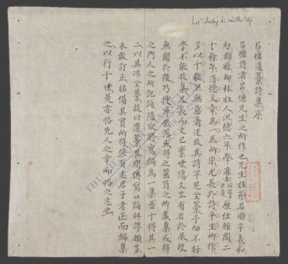 吕塘遗藁诗集 1.jpg