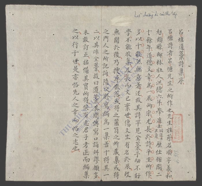 吕塘遗藁诗集-