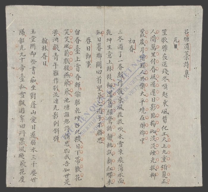 吕塘遗藁诗集-