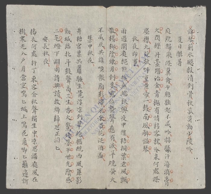 吕塘遗藁诗集-