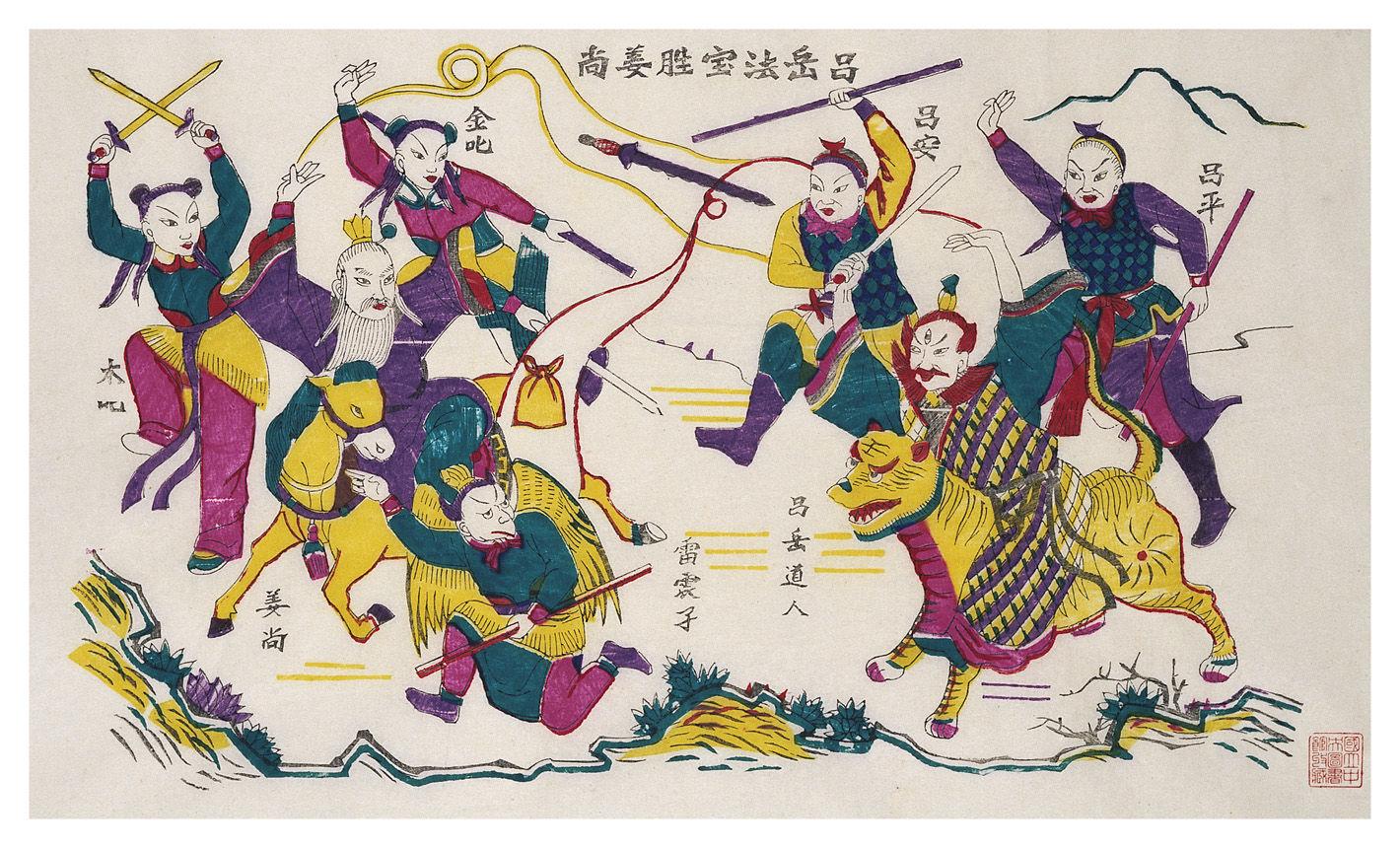 吕岳法宝胜姜尚