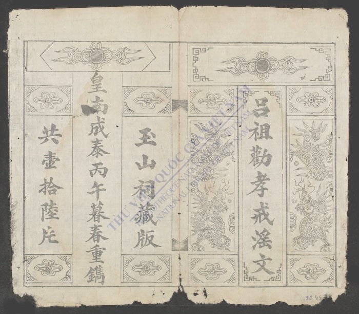 吕祖劝孝戒淫文-