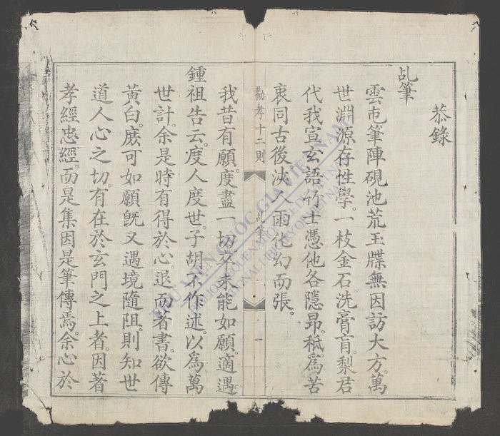 吕祖劝孝戒淫文-
