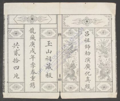 吕祖师勅演广化真经q.56 1.jpg