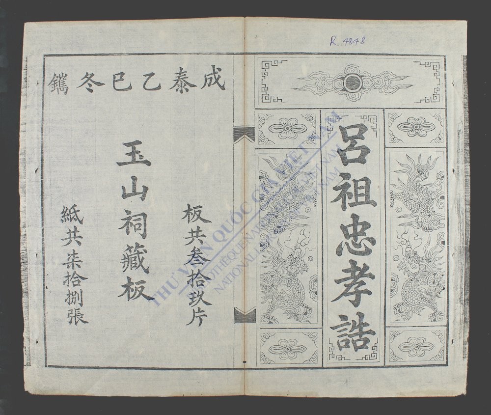 吕祖忠孝诰-