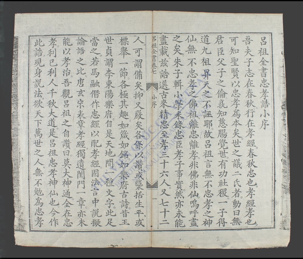 吕祖忠孝诰-