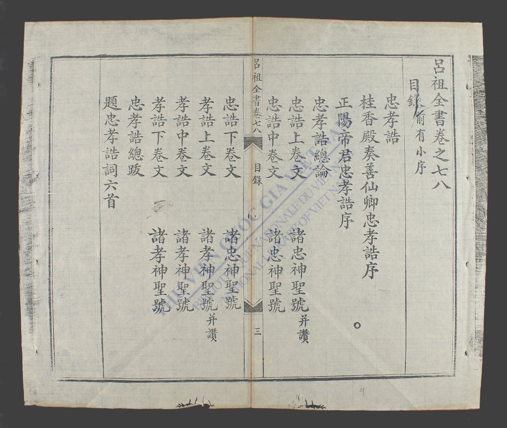 吕祖忠孝诰-