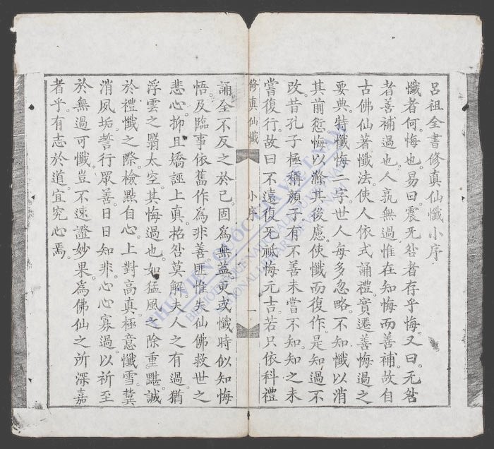吕祖雪过修真仙忏-