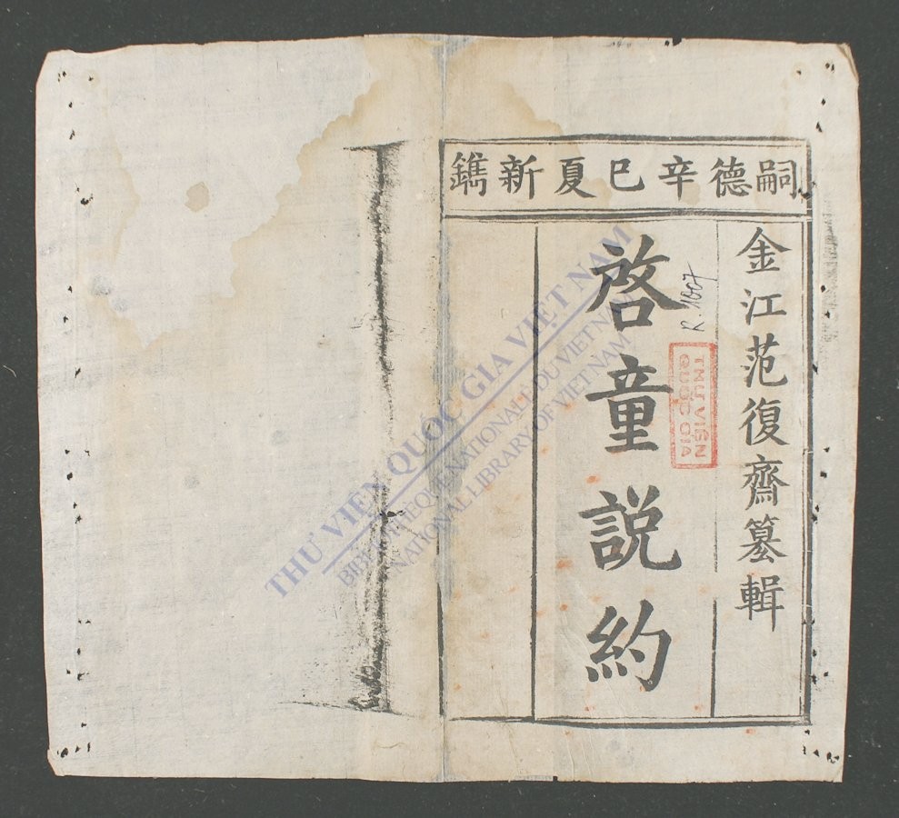 启童说约-