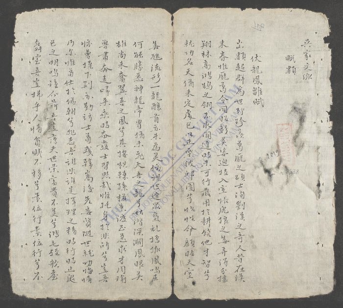 吴家文派赋类-