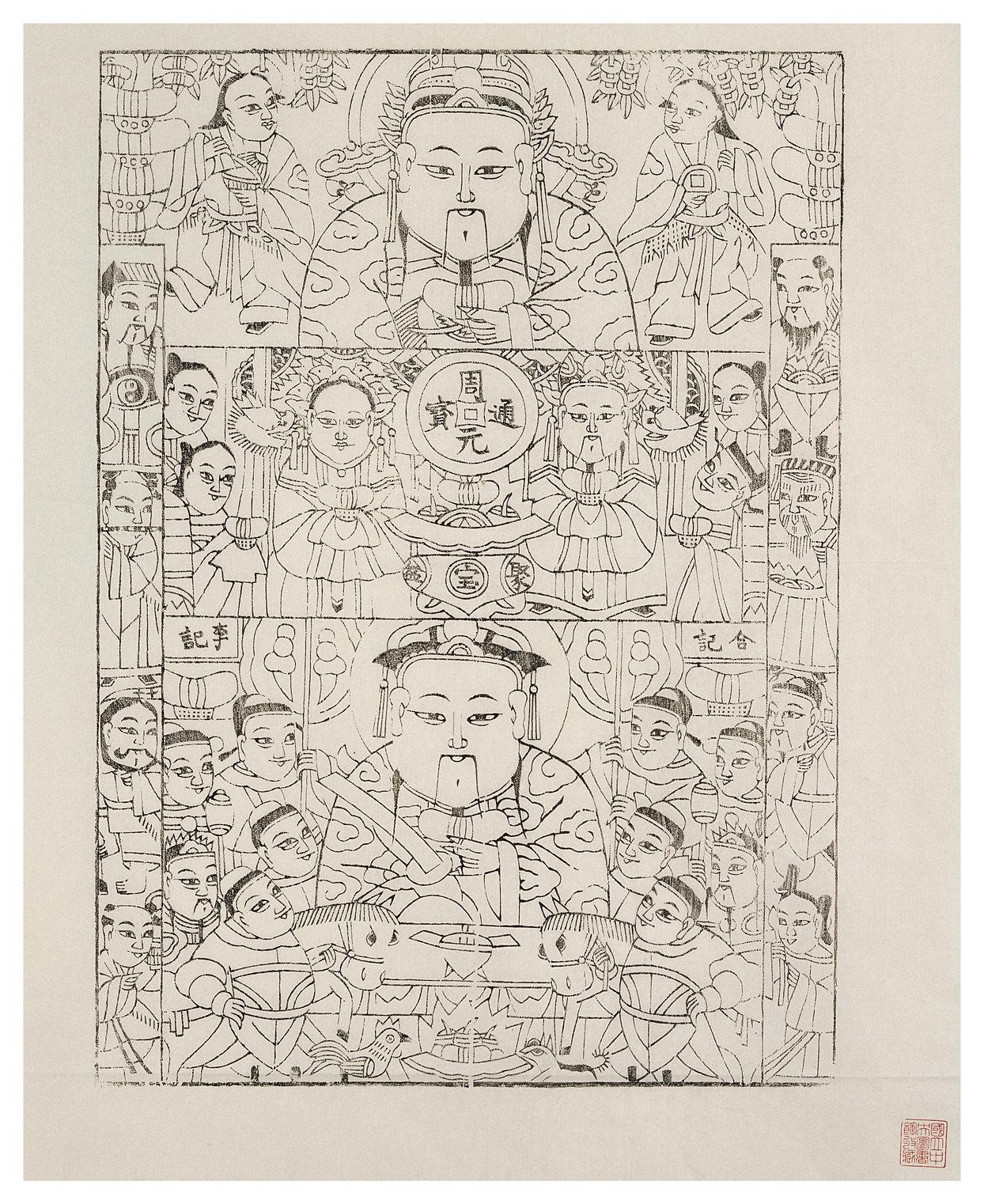 周元通宝灶