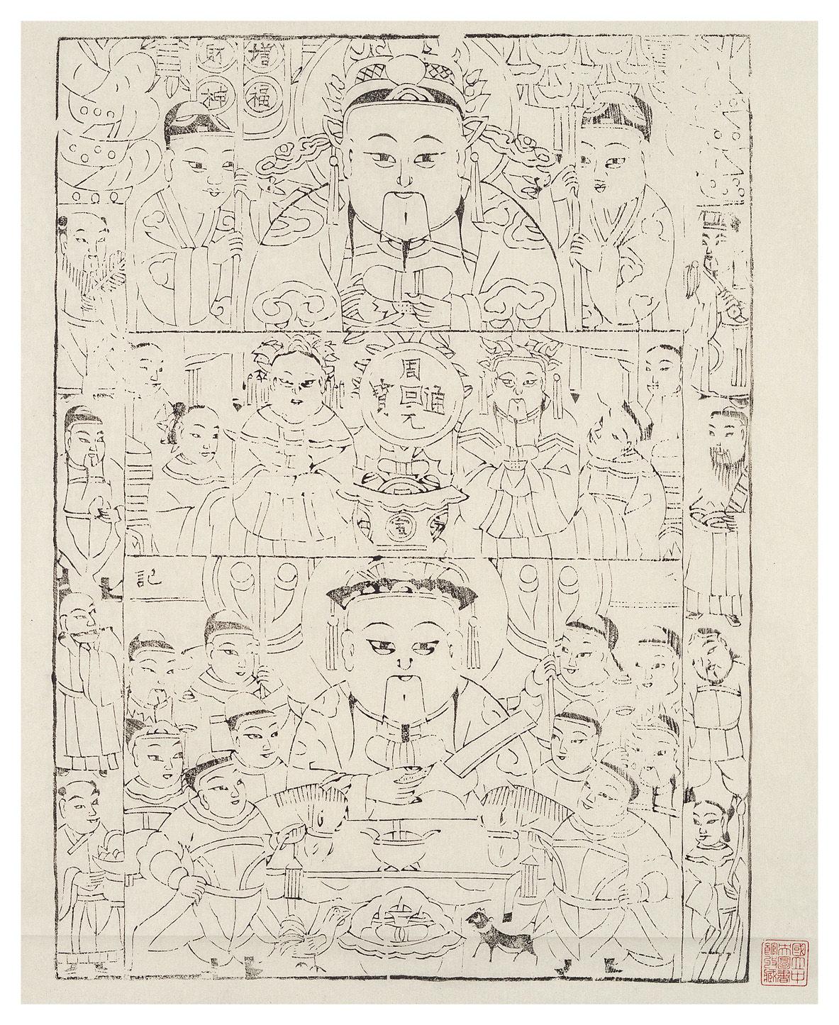 周元通宝灶