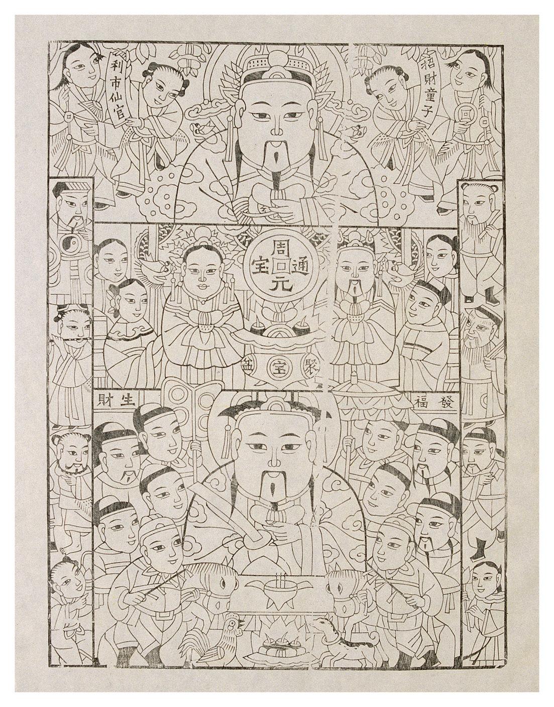 周元通宝灶