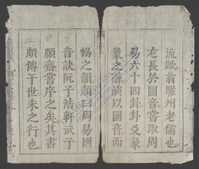 周易国音歌-