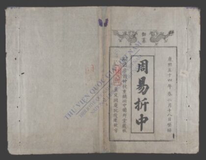 周易折中q.首 1.jpg