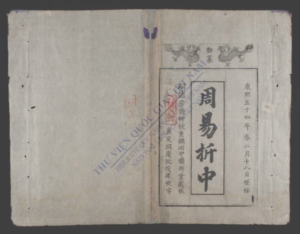 周易折中(q.首)-