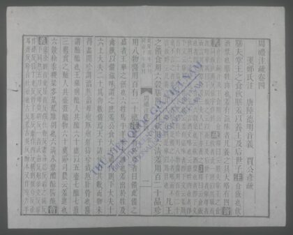 周礼注疏q.04 06 1.jpg