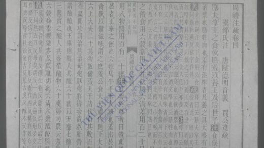周礼注疏q.04 06 1.jpg