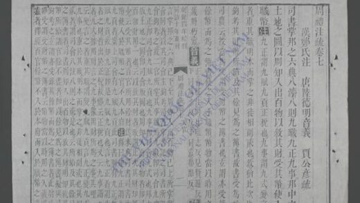 周礼注疏q.07 09 1.jpg
