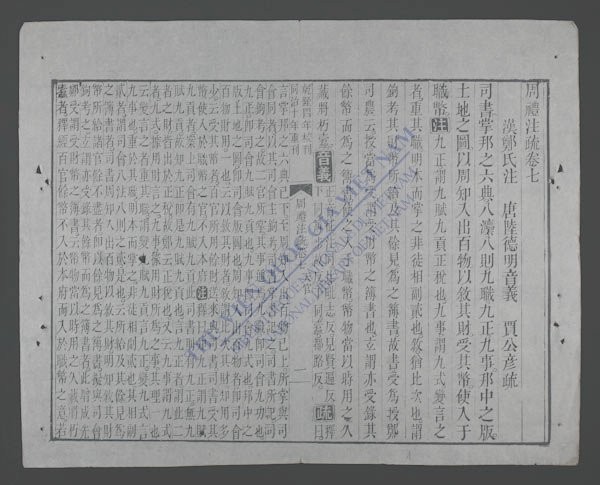 周礼注疏(q.-)-