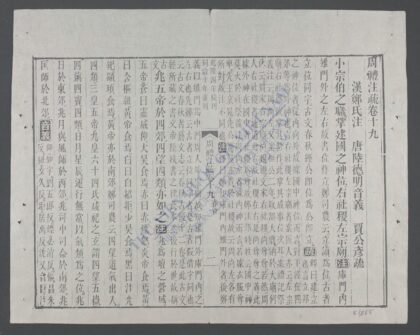 周礼注疏q.19 21 1.jpg