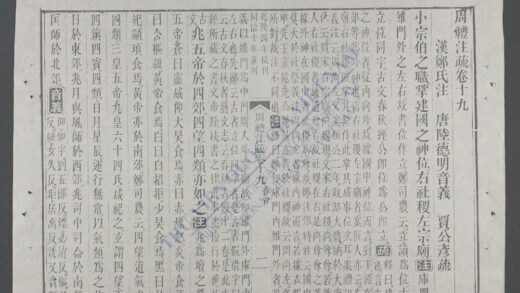 周礼注疏q.19 21 1.jpg